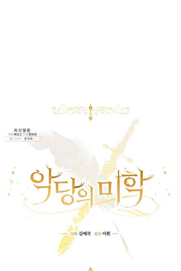 악당의 미학 34화 14