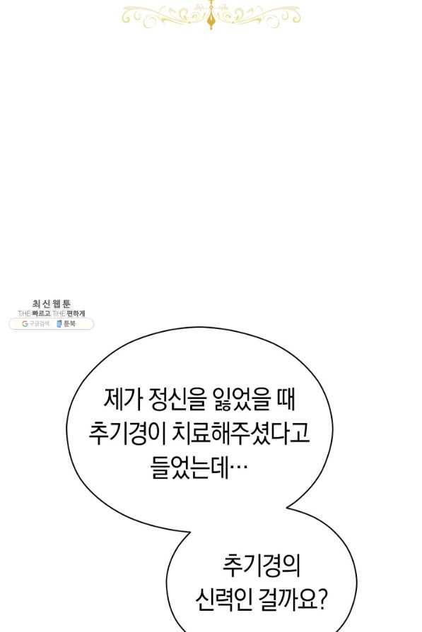 악당의 미학 34화 15