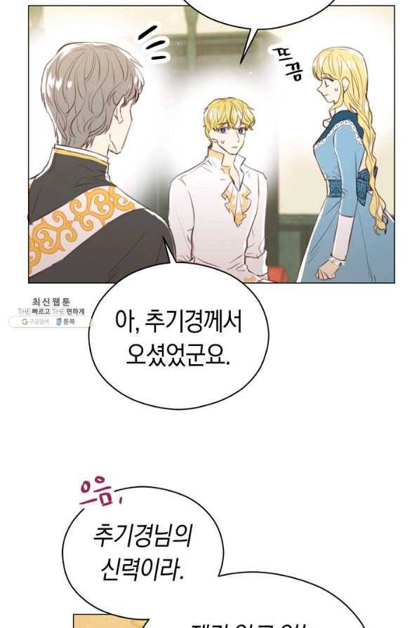 악당의 미학 34화 16