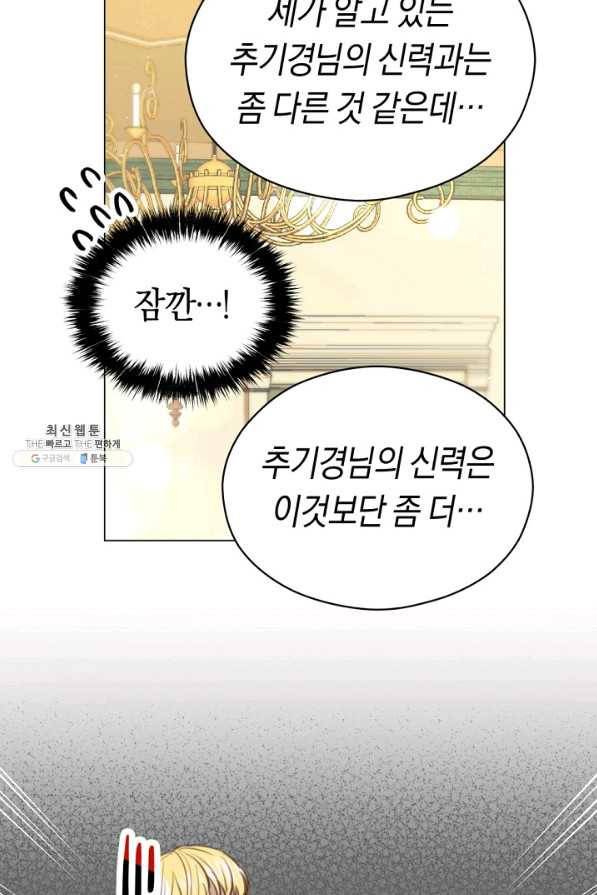 악당의 미학 34화 17