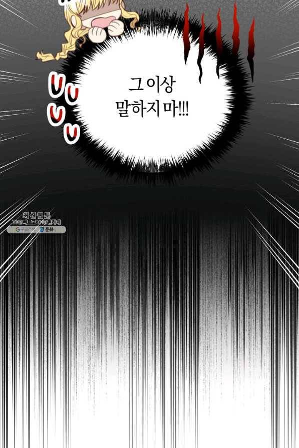 악당의 미학 34화 18