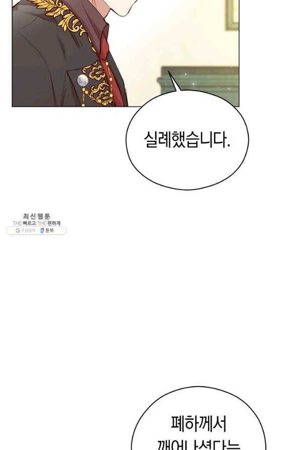 악당의 미학 34화 26