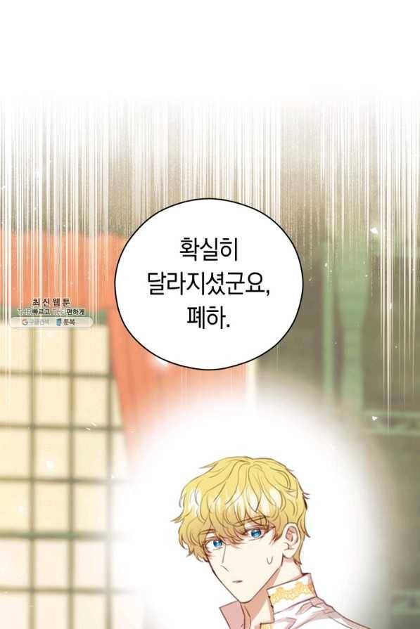 악당의 미학 34화 28