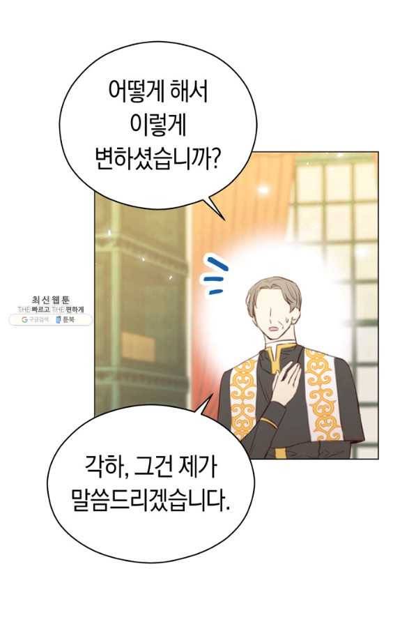 악당의 미학 34화 30