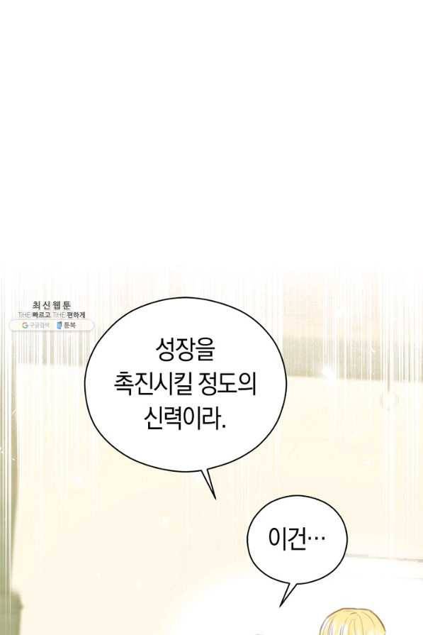 악당의 미학 34화 31