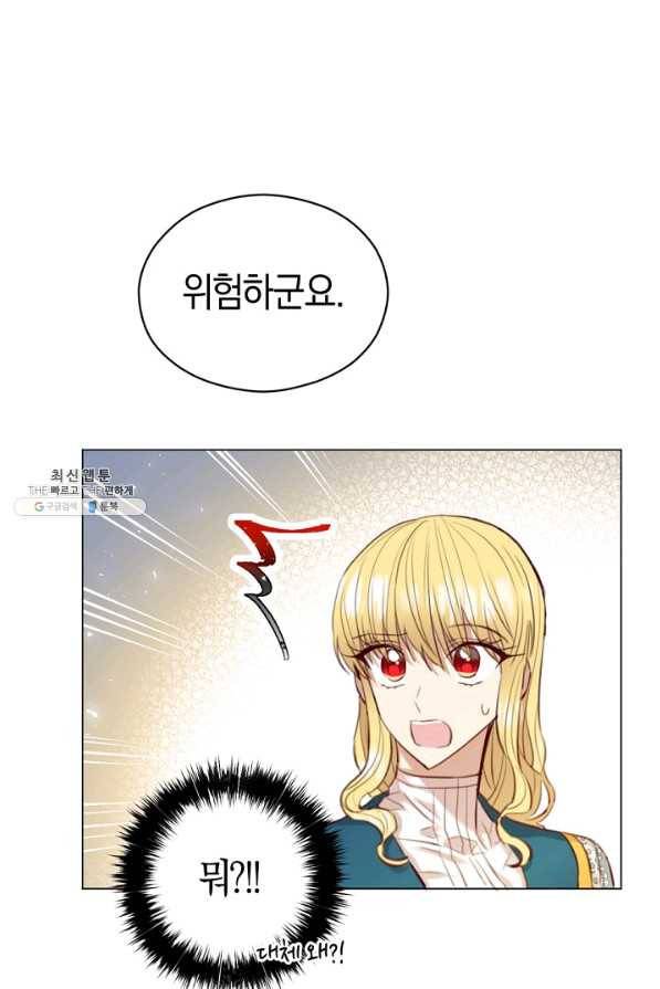악당의 미학 34화 33