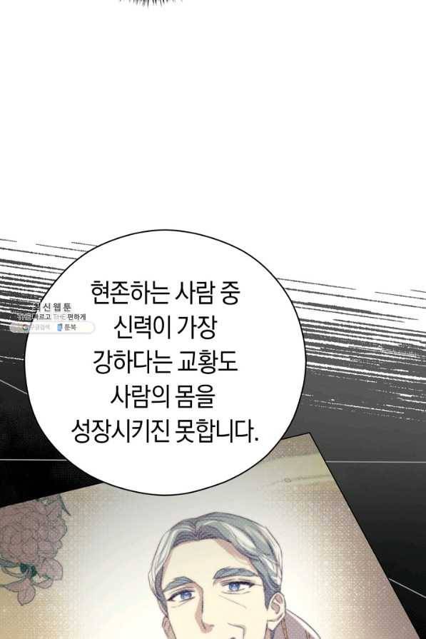 악당의 미학 34화 34