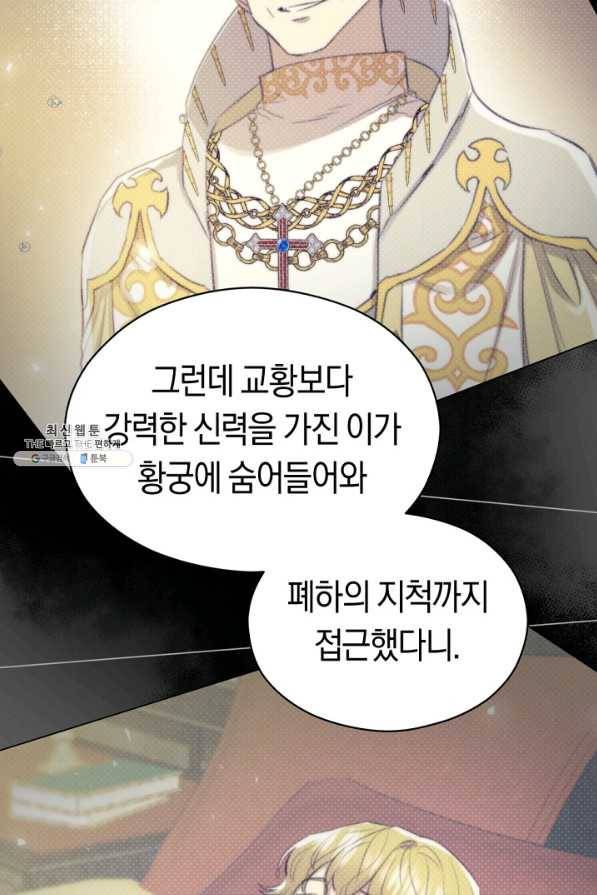 악당의 미학 34화 35