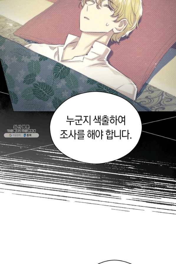 악당의 미학 34화 36