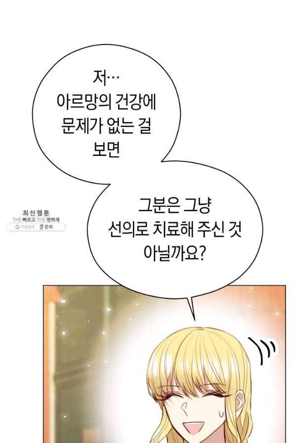 악당의 미학 34화 38