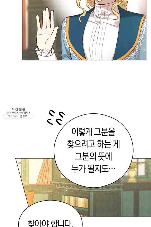 악당의 미학 34화 39