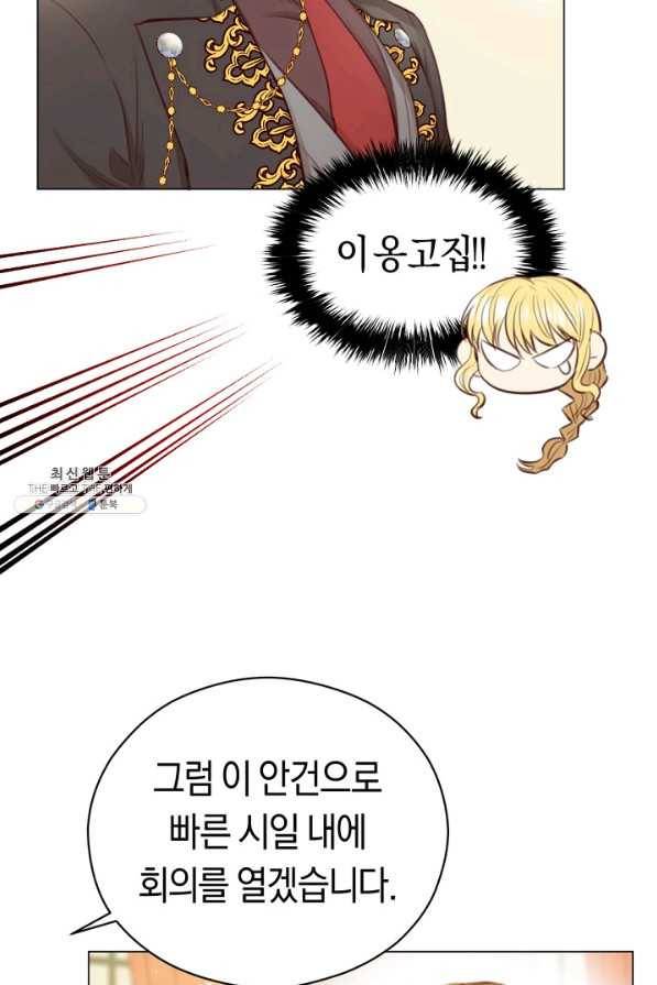악당의 미학 34화 41