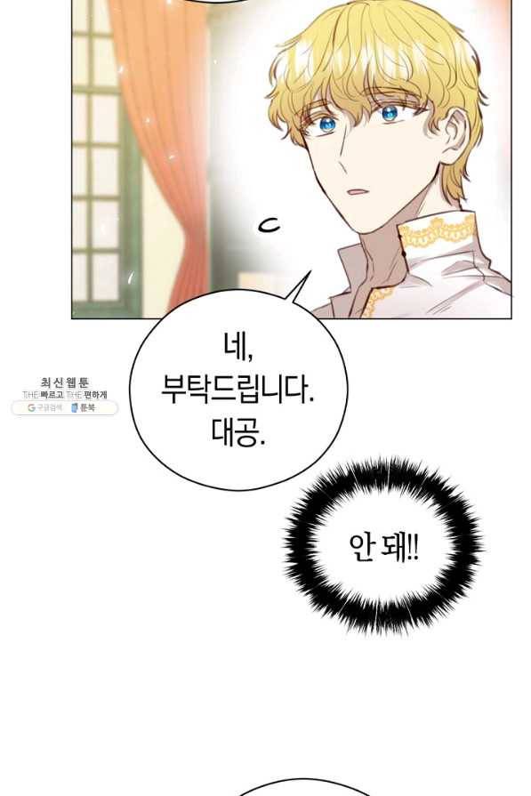 악당의 미학 34화 42