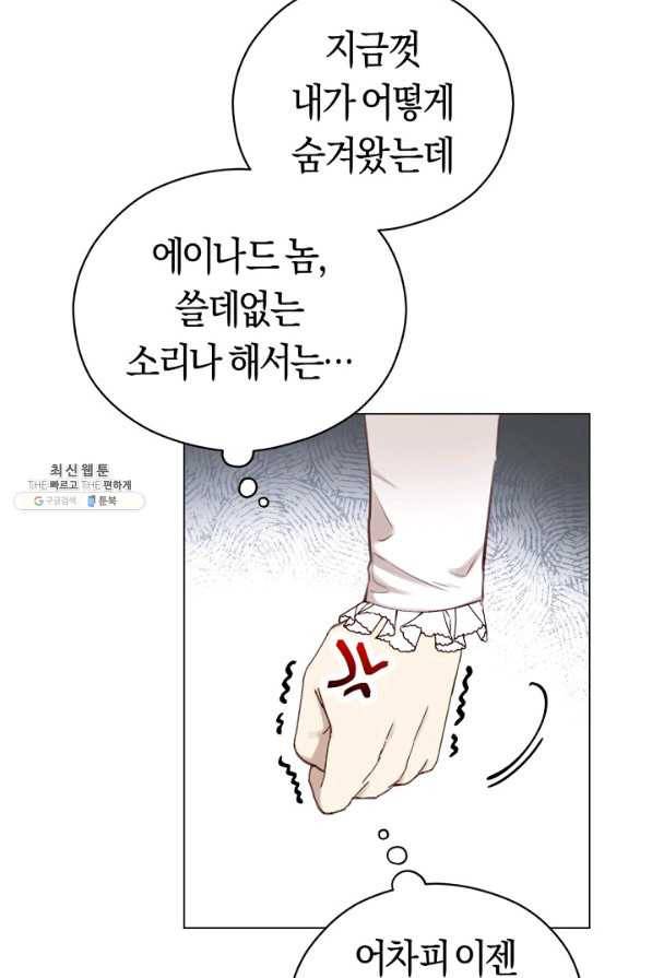 악당의 미학 34화 43