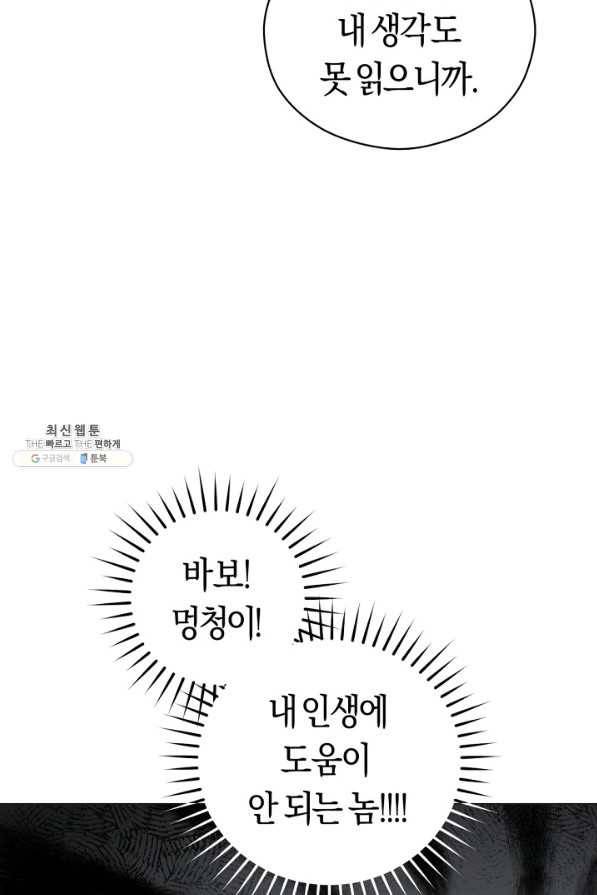 악당의 미학 34화 44