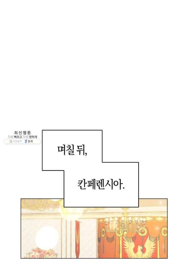 악당의 미학 34화 46