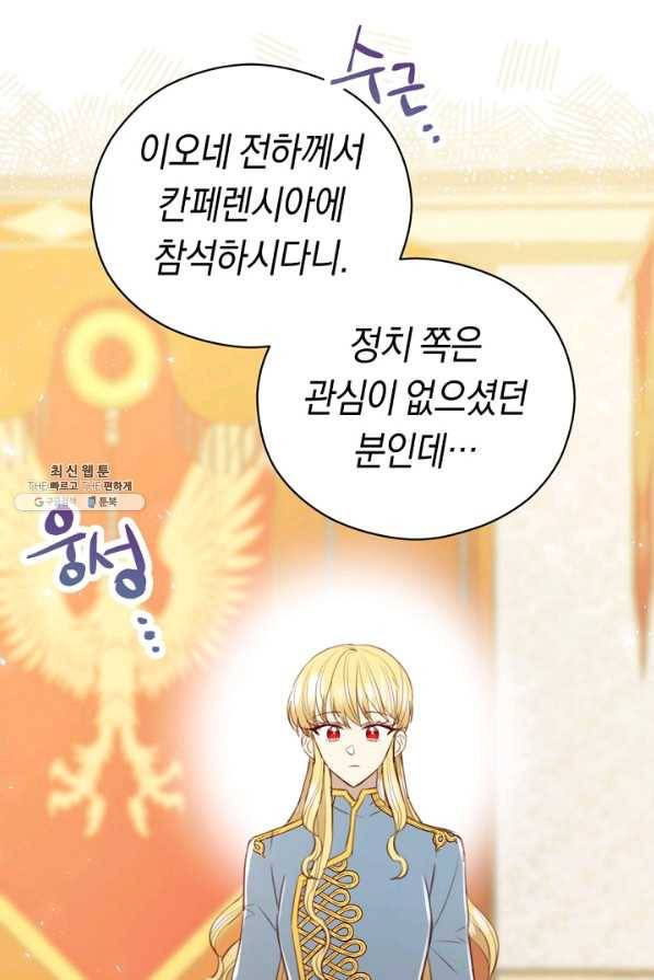 악당의 미학 34화 47