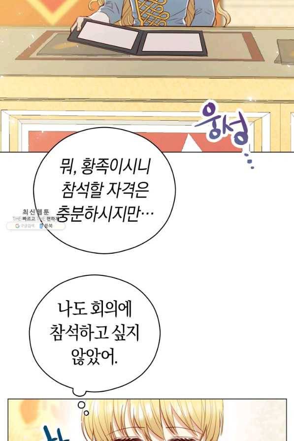 악당의 미학 34화 48
