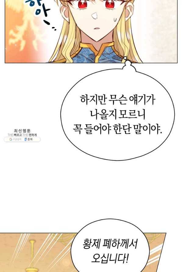 악당의 미학 34화 49