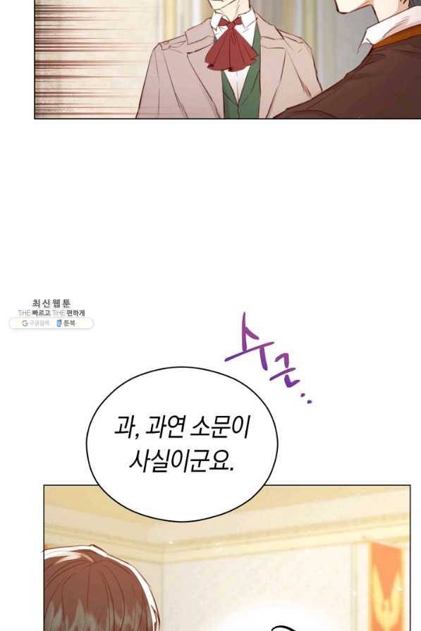 악당의 미학 34화 53