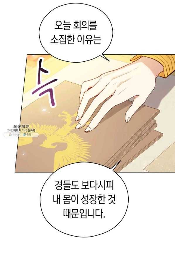 악당의 미학 34화 55