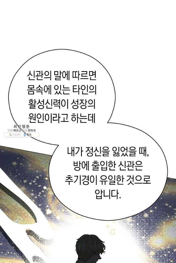 악당의 미학 34화 56