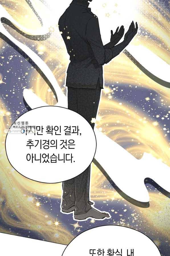 악당의 미학 34화 57