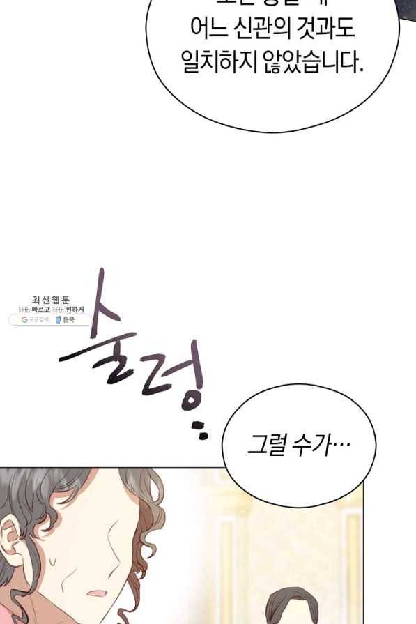 악당의 미학 34화 58