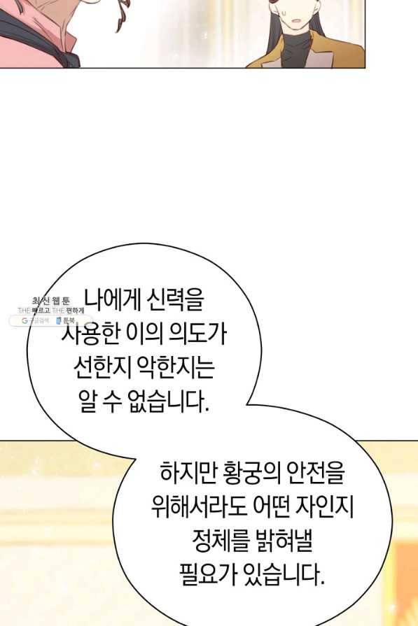 악당의 미학 34화 59