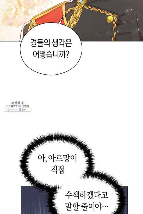 악당의 미학 34화 62