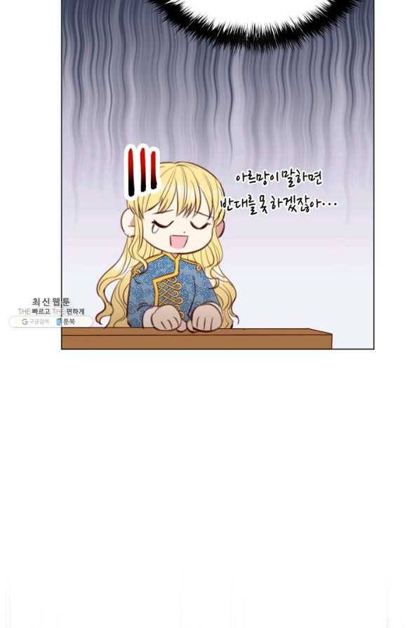악당의 미학 34화 63