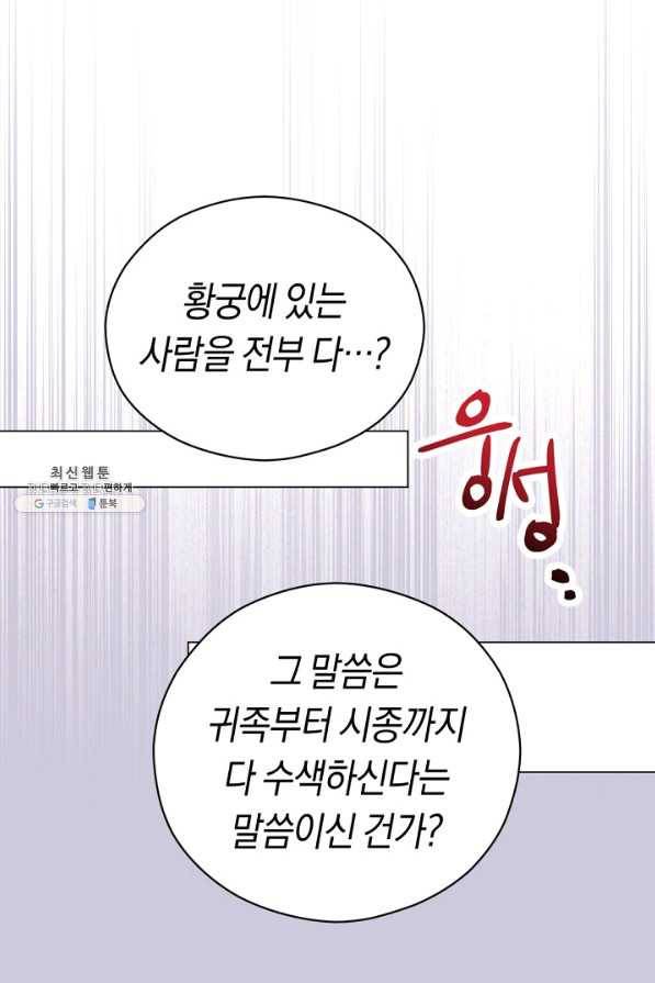 악당의 미학 34화 64