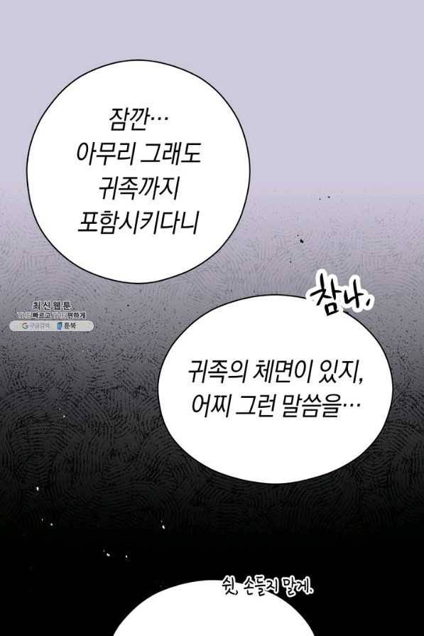 악당의 미학 34화 65