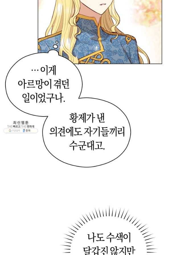 악당의 미학 34화 68