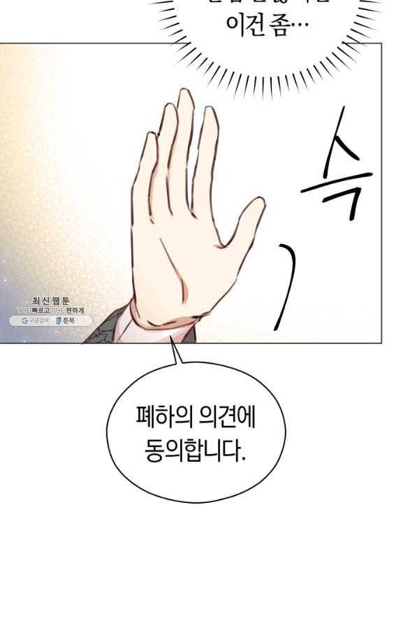 악당의 미학 34화 69