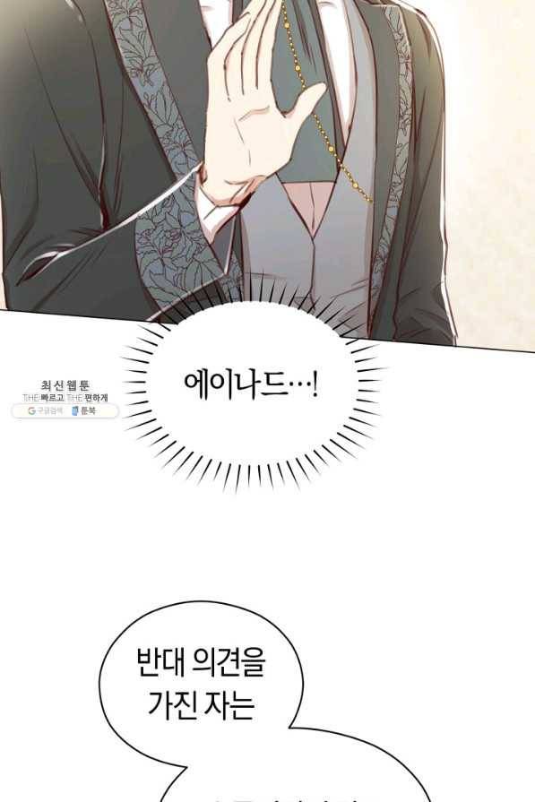 악당의 미학 34화 71