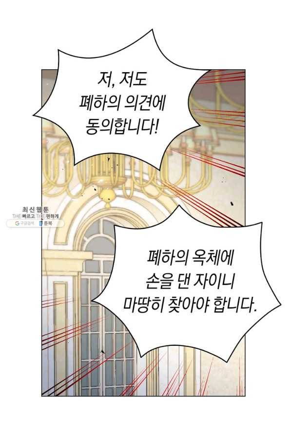 악당의 미학 34화 73