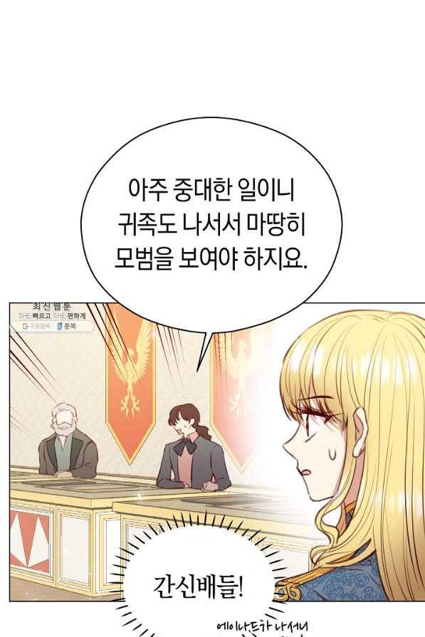 악당의 미학 34화 74