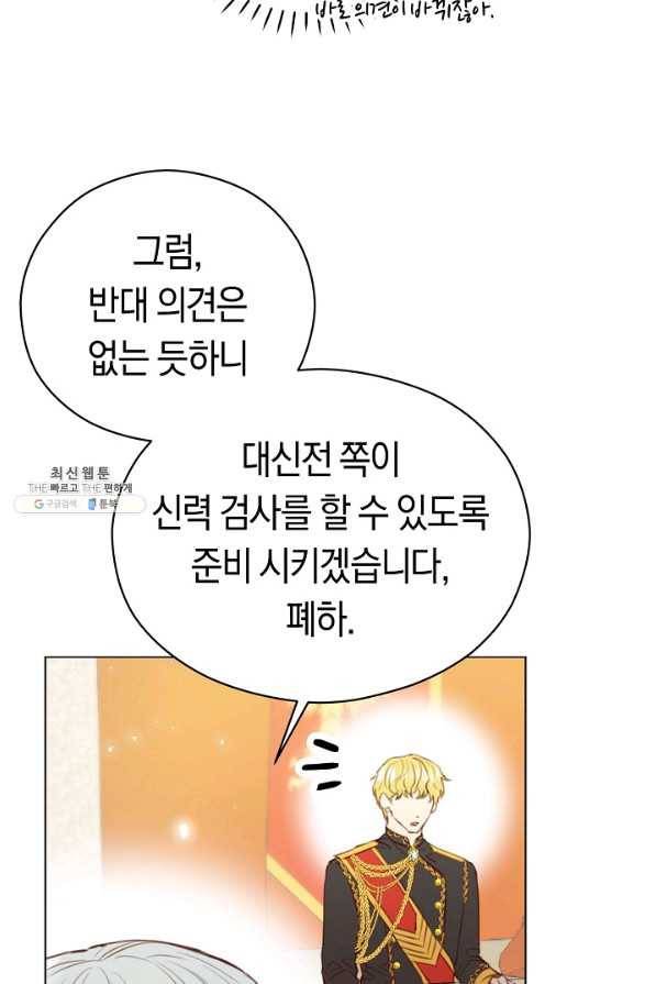 악당의 미학 34화 75