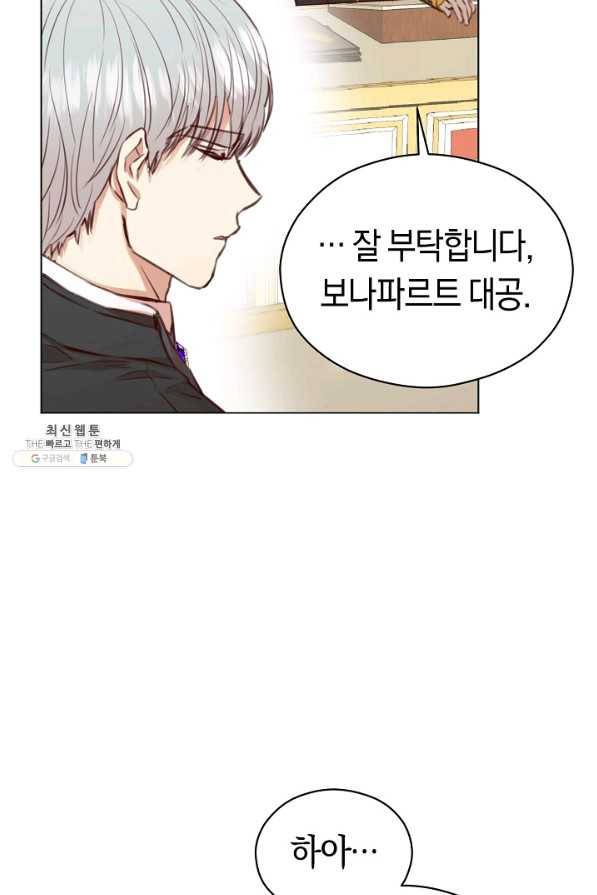 악당의 미학 34화 76