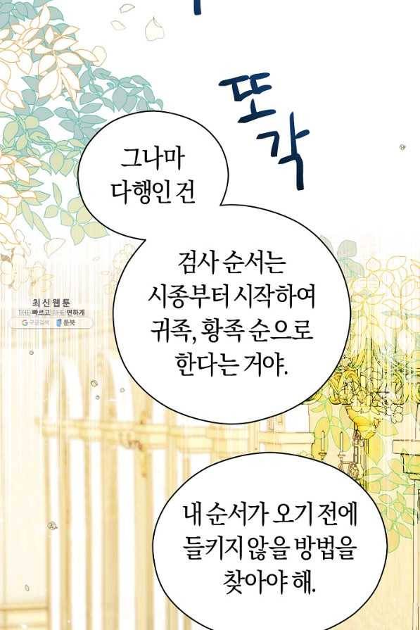 악당의 미학 34화 79