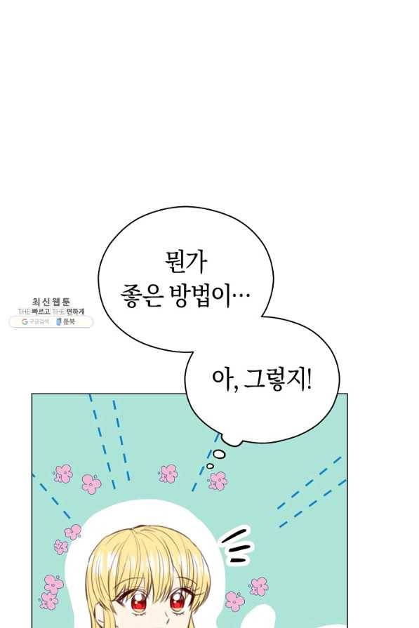 악당의 미학 34화 81