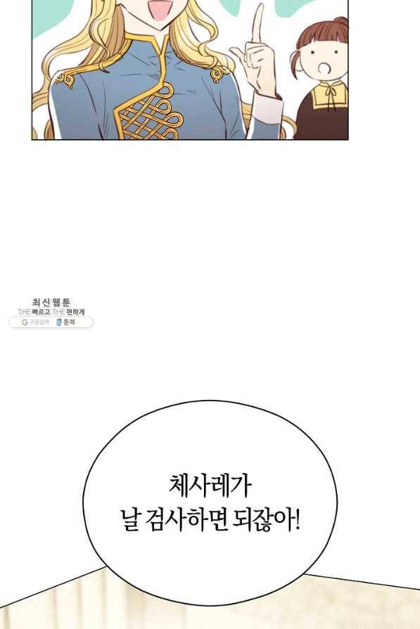 악당의 미학 34화 82