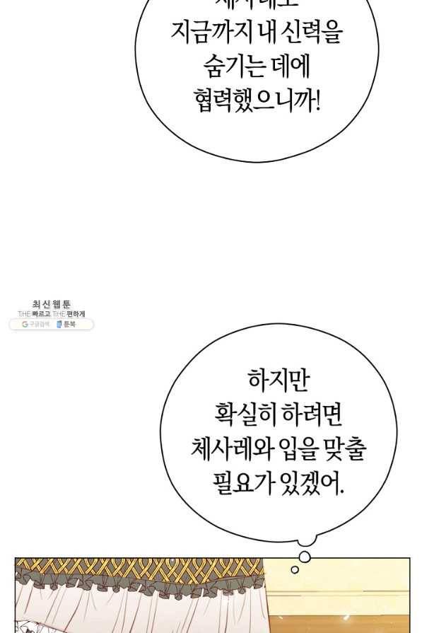 악당의 미학 34화 84