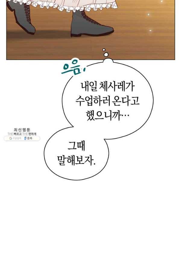 악당의 미학 34화 85