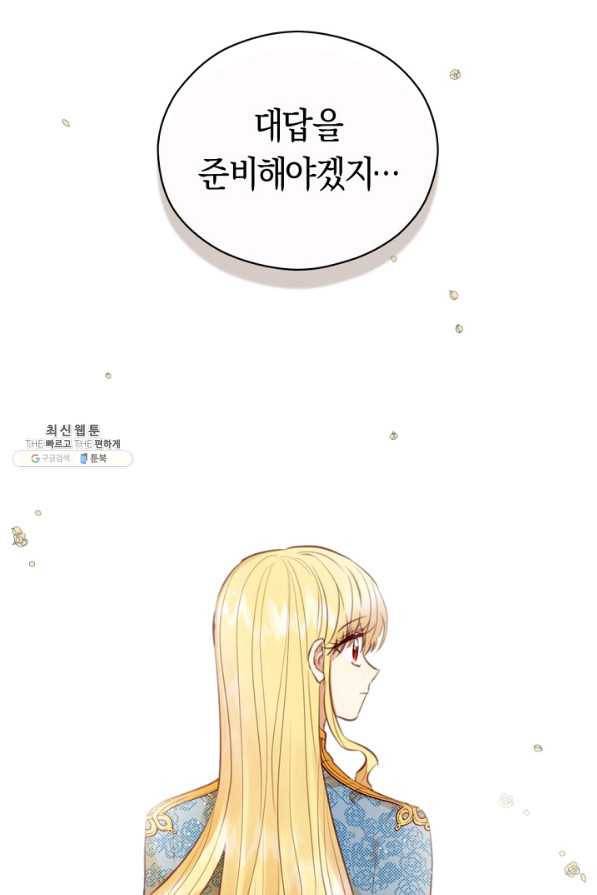 악당의 미학 34화 89