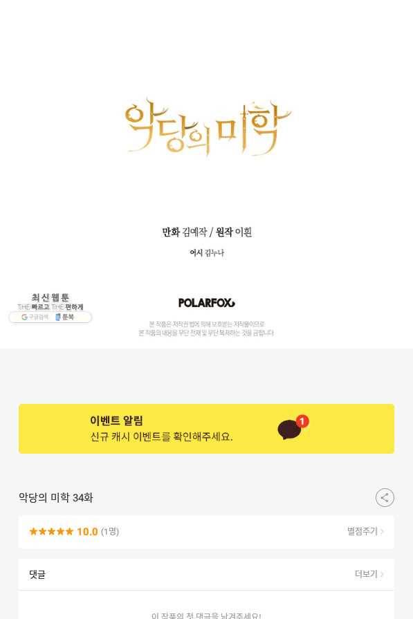 악당의 미학 34화 91