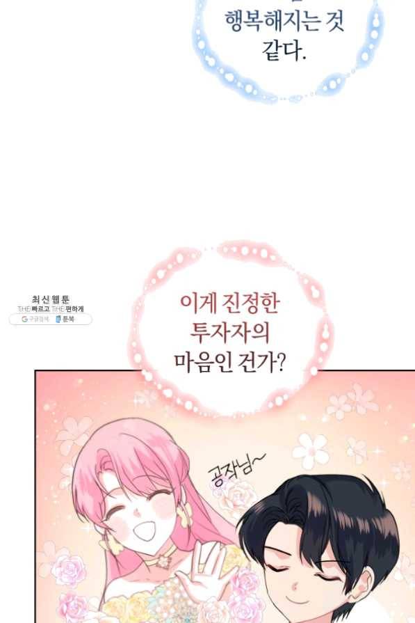 폭군의 유일한 조향사가 되었습니다 30화 8