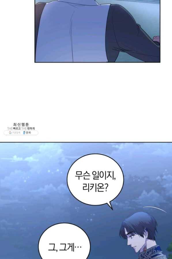폭군의 유일한 조향사가 되었습니다 30화 12