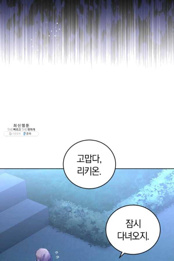 폭군의 유일한 조향사가 되었습니다 30화 17